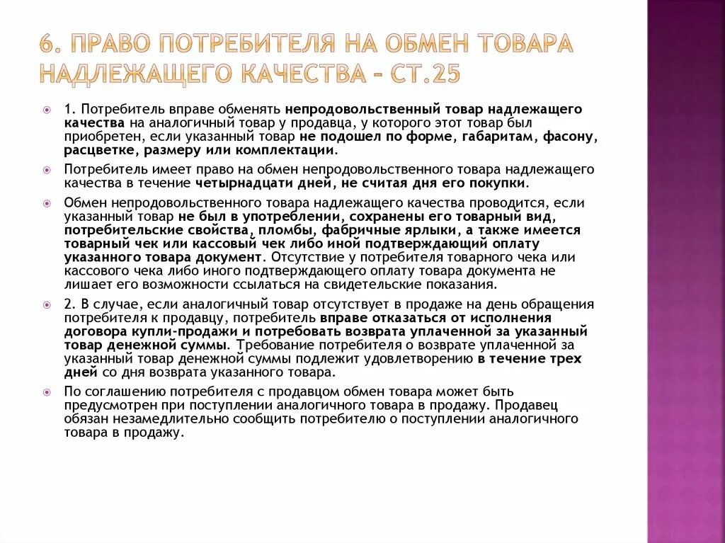 В течении 14 дней. Условия возврата товара. Порядок возврата товара. Надлежащего качества при возврате. Возврат товара в течении.