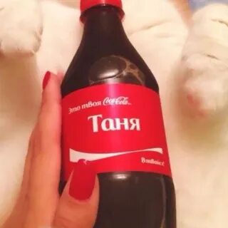 Где твоя таня