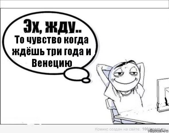 Жду третьего. Эх жду. эмоция ждет. эх жду мем. эх жду шаблон.