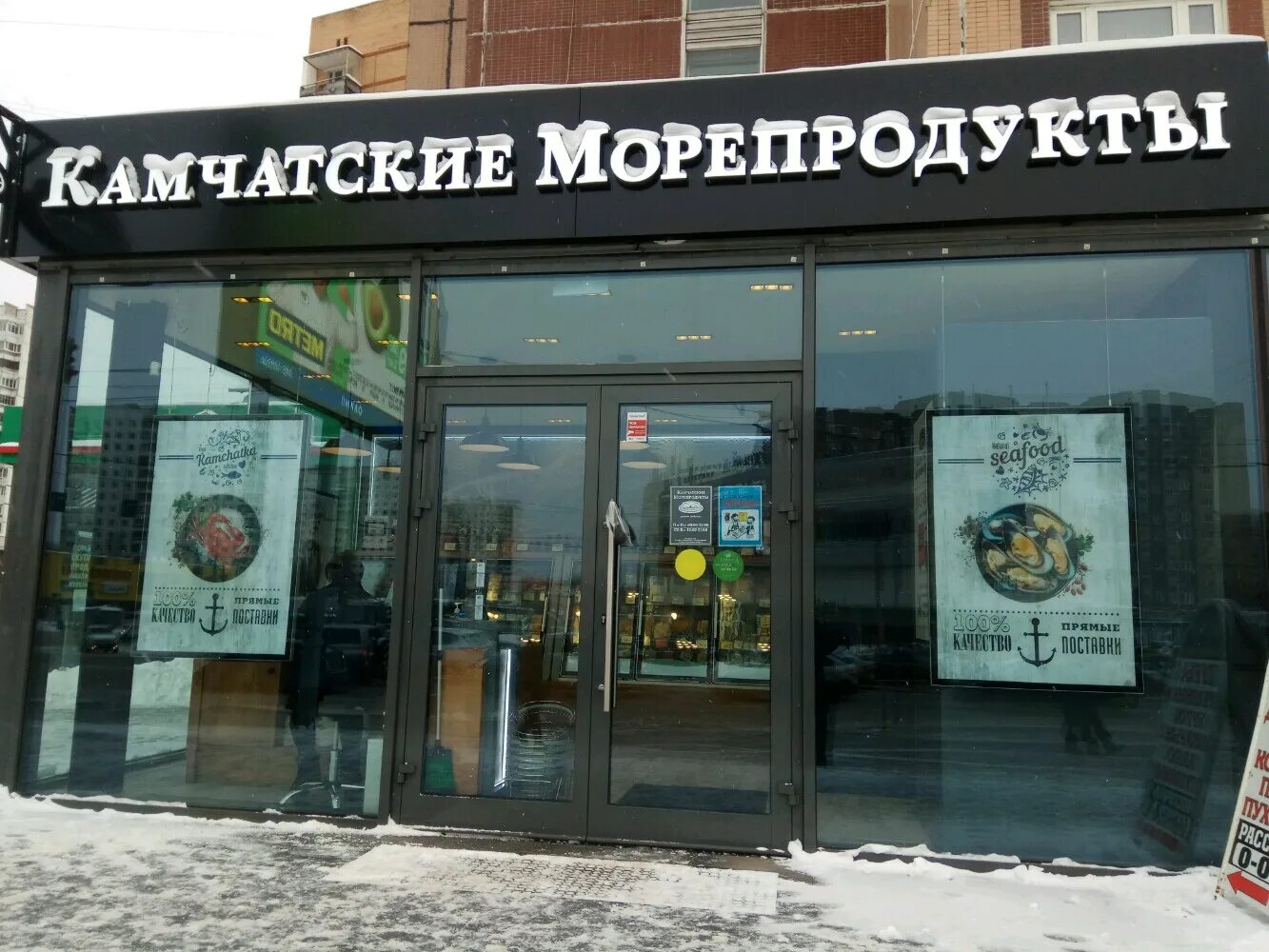 камчатские морепродукты санкт петербург средний проспект