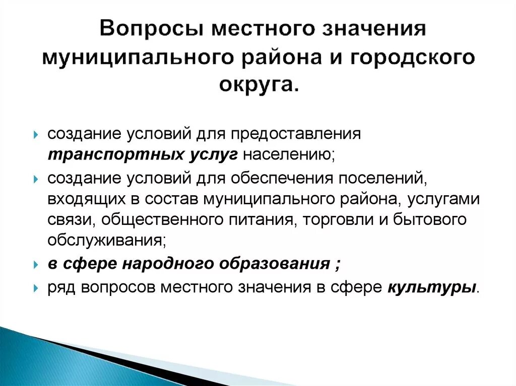 Муниципальные вопросы