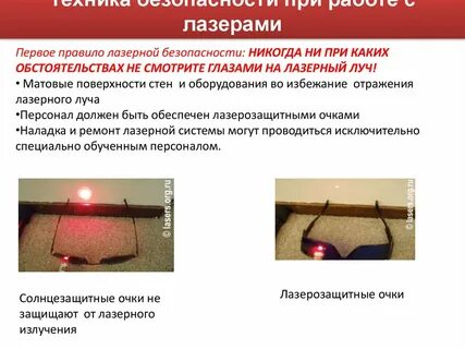 Правила устройства и эксплуатации лазеров