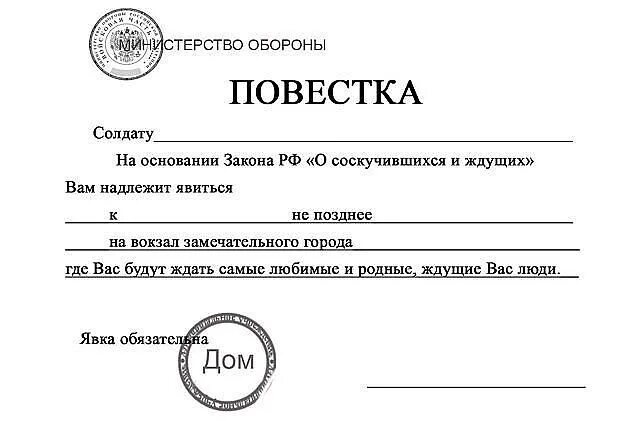 Шуточная повестка. Повестка в армию. Повестка в армию шуточная. Повестка в армию прикол.