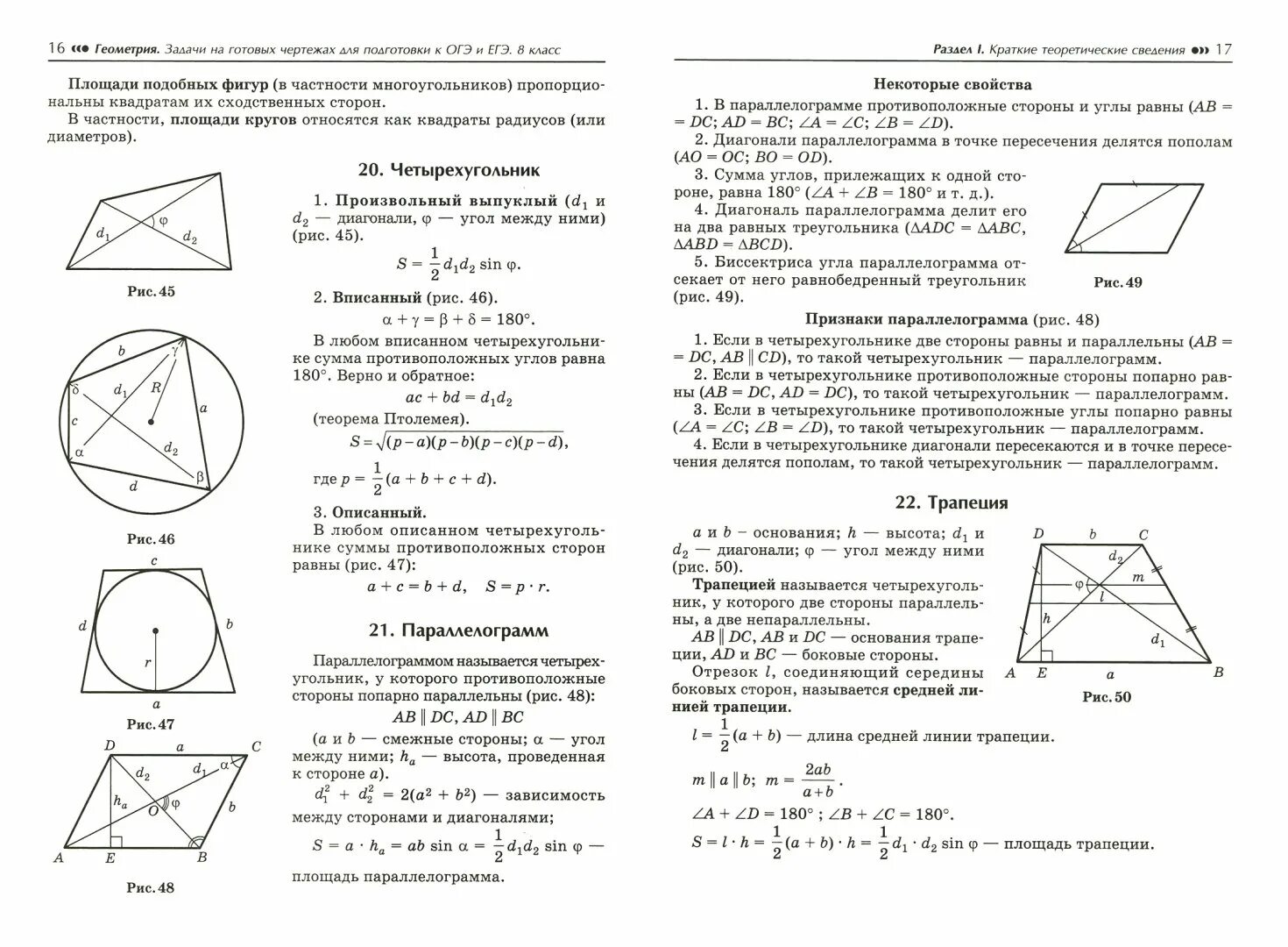 Шпаргалка 9 класс по геометрии шпаргалка. Шпаргалки по геометрии для подготовки к ОГЭ. Геометрические задания ЕГЭ профиль математика. Теоремы по геометрии для ОГЭ 2023.