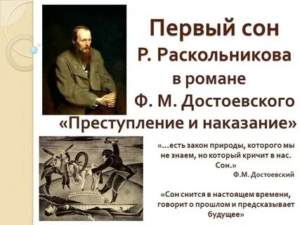 Первый сон раскольников