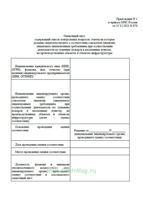Сообщение заявителя содержащее перечень всех зданий