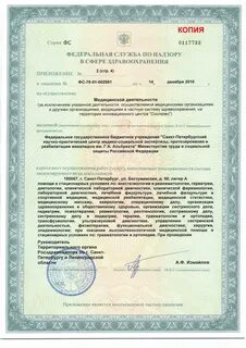 Дубликат медицинского