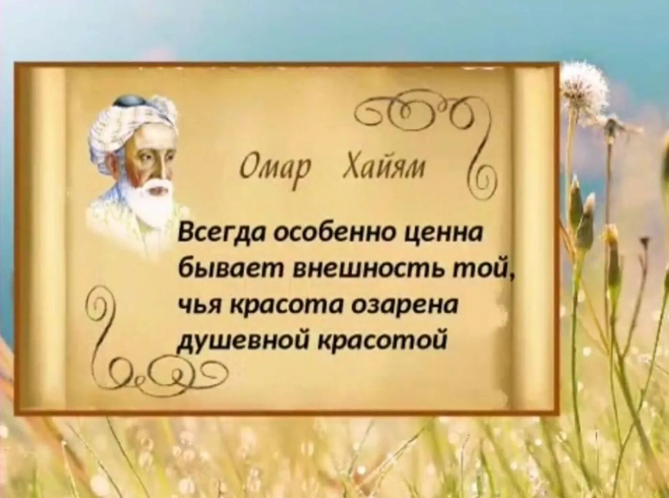 Поэзия Амара Хаяма. Омар Хайям. Афоризмы. Омар Хайям высказывания. Омар Хайям стихи.