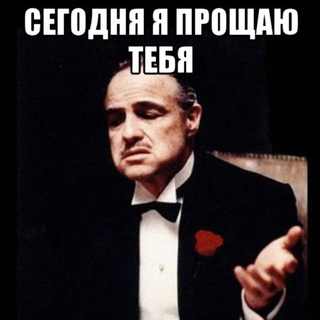 Да не за что прощаю. Простите простите простите меня. Открытка с извинениями коллеге. Надпись прости. Прощеное воскресенье юмор.