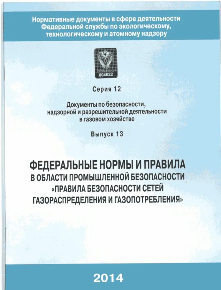 Опасности сетей газораспределения. Опасности сетей газораспределения