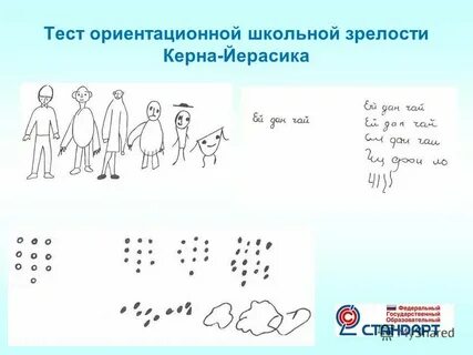 Ориентационный тест школьной зрелости керна