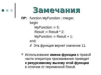Функция result
