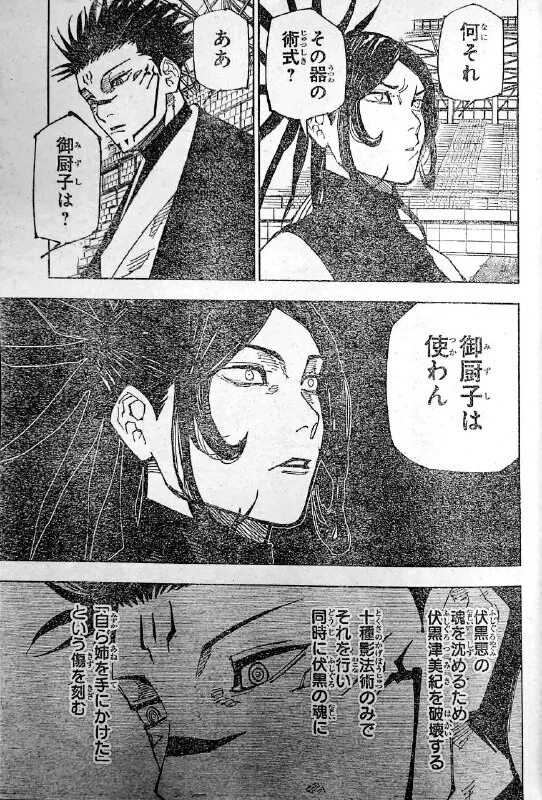 Нанами магическая битва манга. Магическая битва магна. Магическая битва манга 249 глава дата. Магическая битва манга 249 глава дата. Машическаая битва банга.