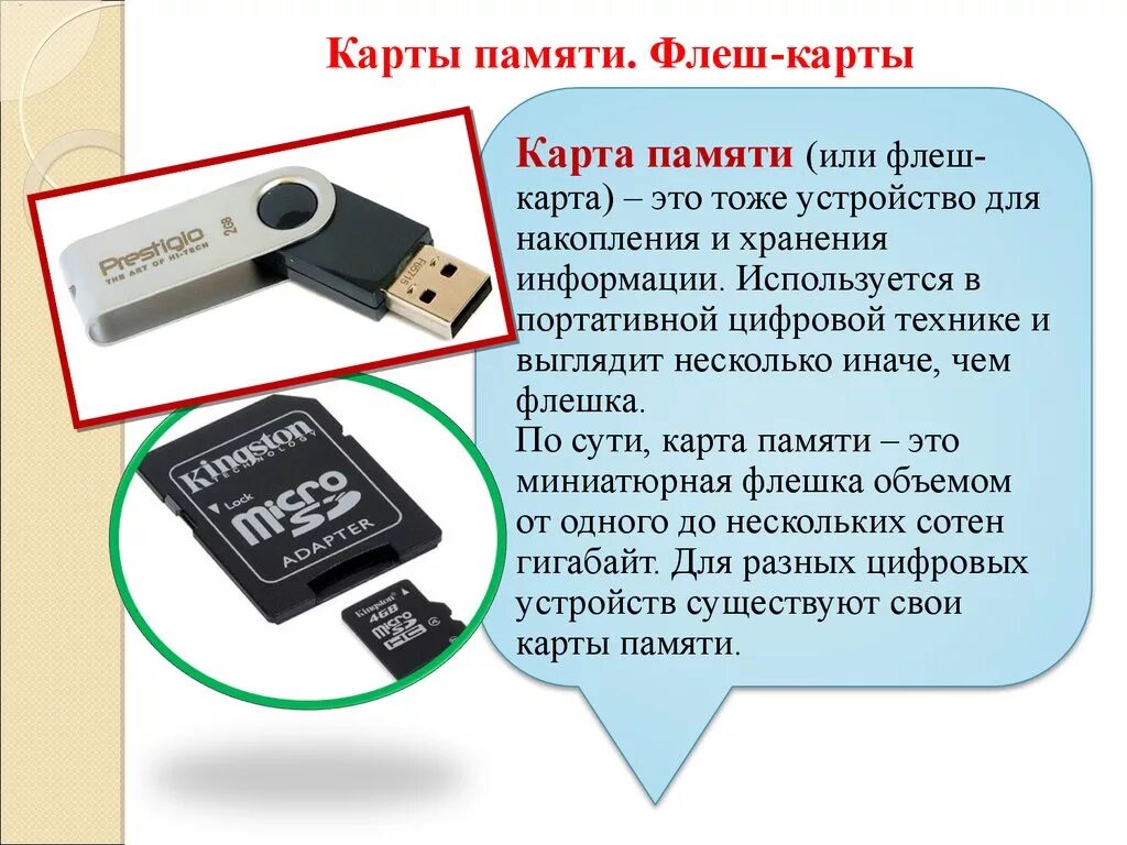 Флешка сохранить данные. Съемный носитель флешка разъемы. Цифровые носители информации флеш носители флеш карта памяти. Устройство считывания карт памяти. Карты флэш памяти.