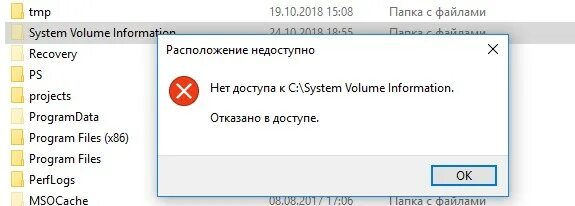 Как удалить папку 360. System volume information как открыть. как удалить папку с замком windows 7 отказано в доступе. отказано в доступе папка system32 windows 10. не удалось сформировать список обычных подкаталогов в d system volume information.