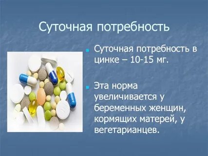 Суточная цинка