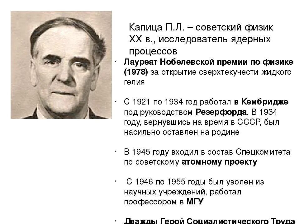 Советский ученый нобелевская премия. П Л Капица открытия. П Л Капица достижения. Капица заслуги.