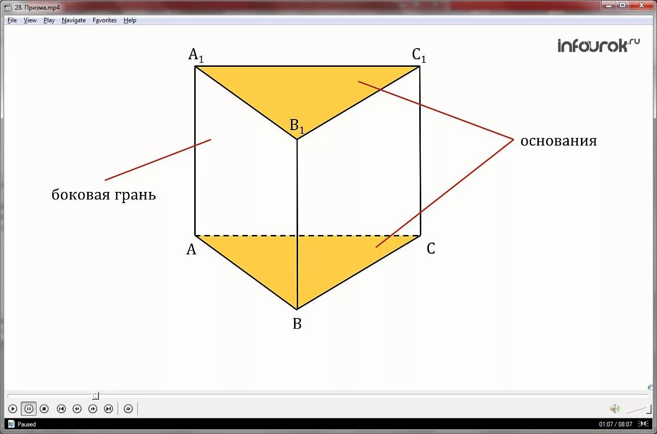 Сколько боковых граней имеет призма. Треугольная Призма основания боковые ребра боковые грани. Правильная треугольная Призма элементы. Правильная треугольная Призма рисунок. Грани треугольной Призмы.