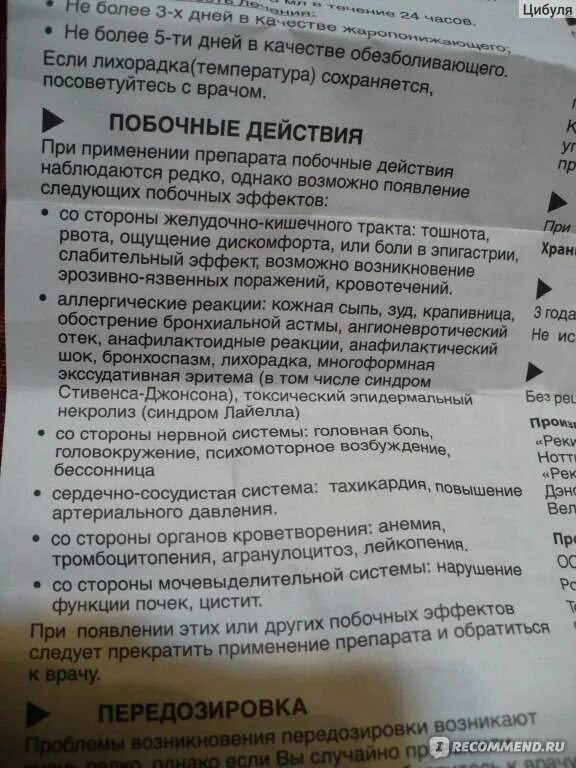 Сколько ибупрофена можно пить в день. Побочка от ибупрофена. При применении ибупрофена наблюдается. Ибупрофен таблетки побочные эффекты. Побочные эффекты ибупрофена в таблетках.