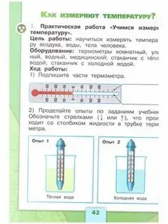 Учимся измерять температуру 2 класс практическая работа
