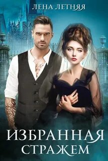 Избранная аудиокнига