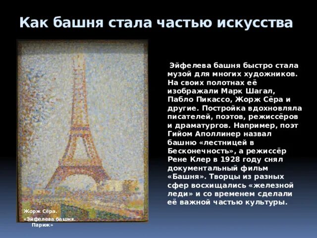 В пределах каких значений колеблется эйфелева башня. В пределах каких значений колеблется эйфелева башня