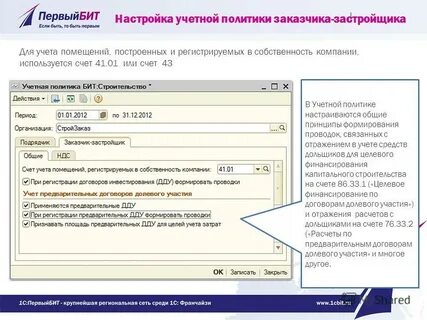 Учетная политика торговли