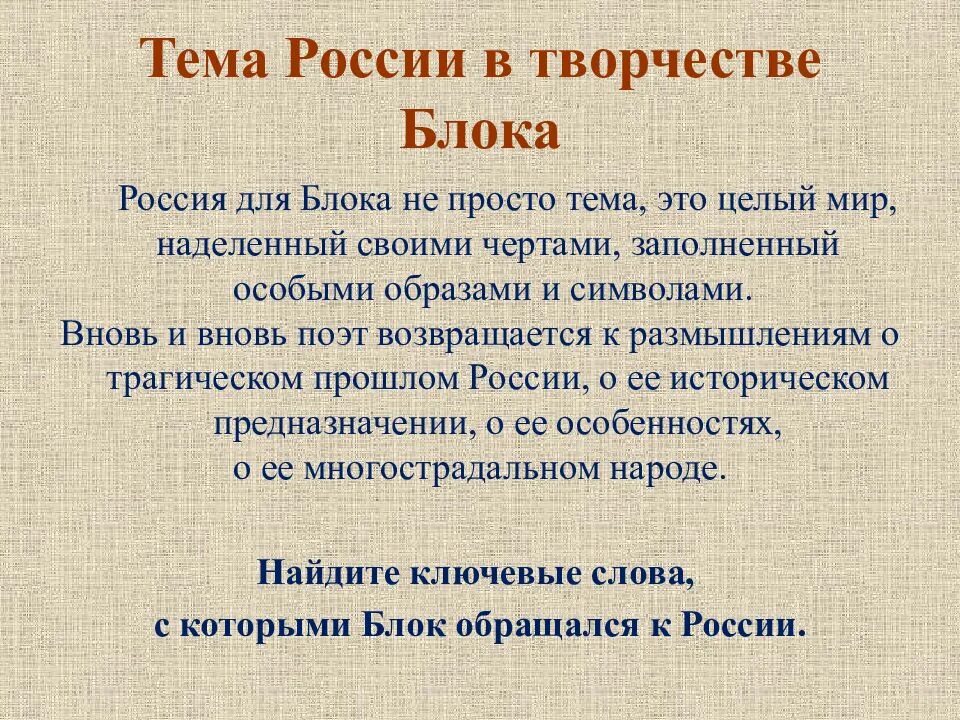 Россия блок сравнения. Темы произведений блока. Темы поэзии блока. Тема России в творчестве блока. Темы и мотивы творчества блока.