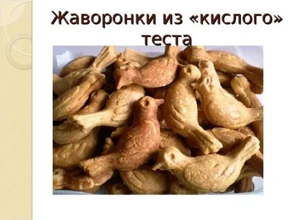 Пионерская жаворонки