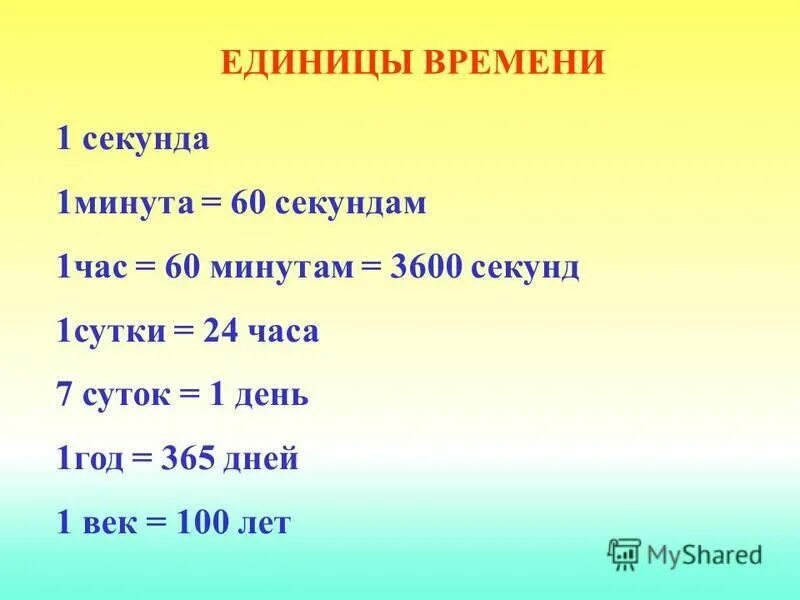 Сутки час минута. Эталонная секунда. Тумба система-м пк-асс-тмс22х52-в1-65. Часов 1 минута 1 секунда. 1 час 60 минут 1 минута.