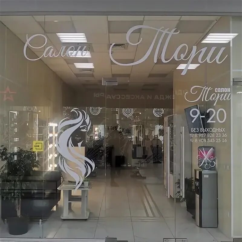 Тори клиника косметология. Салон tori beauty красногорск. Салон тори. Косметологический салон. Салон tori.