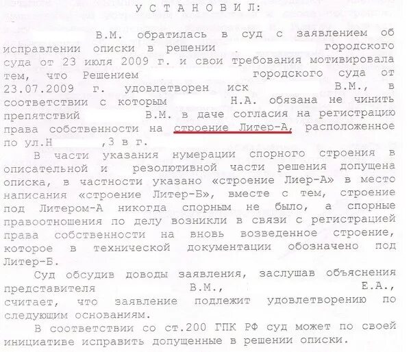 Гпк описка в решении суда. Ходатайство об исправлении ошибки. Образец заявления об исправлении описки. Ходатайство об исправлению отписки в решении суда. Ходатайство об исправлении опечатки.