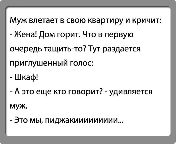 Анекдоты про мужа и жену. Анекдоты про мужа вы картинках. Анекдот про мужа на шкафу. Анекдот муж вернулся. Пока муж