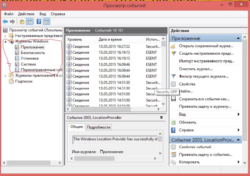 Журнал событий приложений. История действий на компьютере. Где история на компьютере.