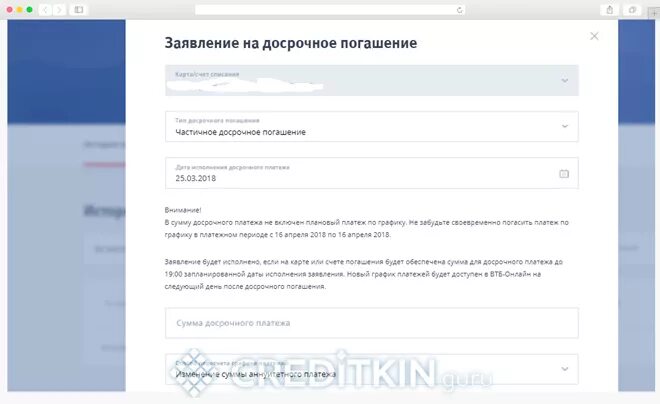 Квикво. Заявление на досрочное погашение займа. Заявление на частичное досрочное погашение займа. Заявление о досрочном погашении займа образец. Заявление на досрочное погашение Квику.