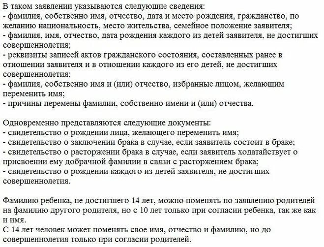 Изменение фамилии по собственному желанию. Документы об изменении фамилии какие. Документ о перемене фамилии.