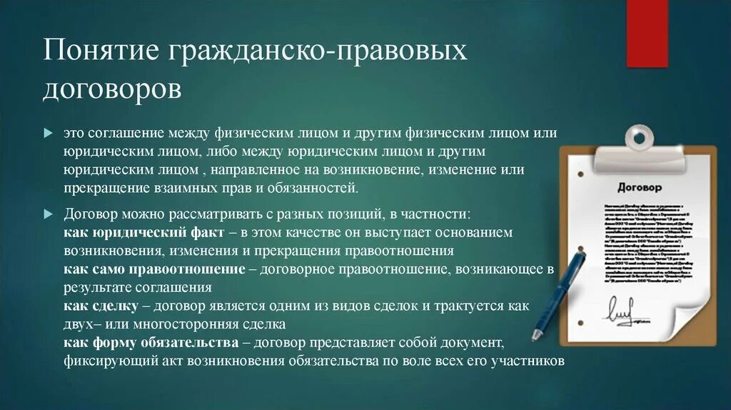 Понятие гражданско-правового договора. Понятие гражданско-правового договора в гражданском праве. Гражданский правовой договор термины. Виды договоров в гражданском праве. Смежный гражданско правовой договор