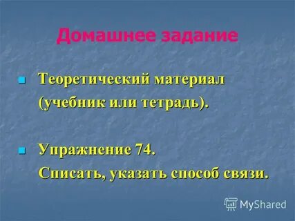 Списать связь