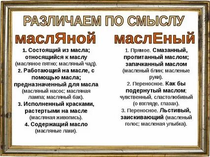 Масленый блин почему пишется н