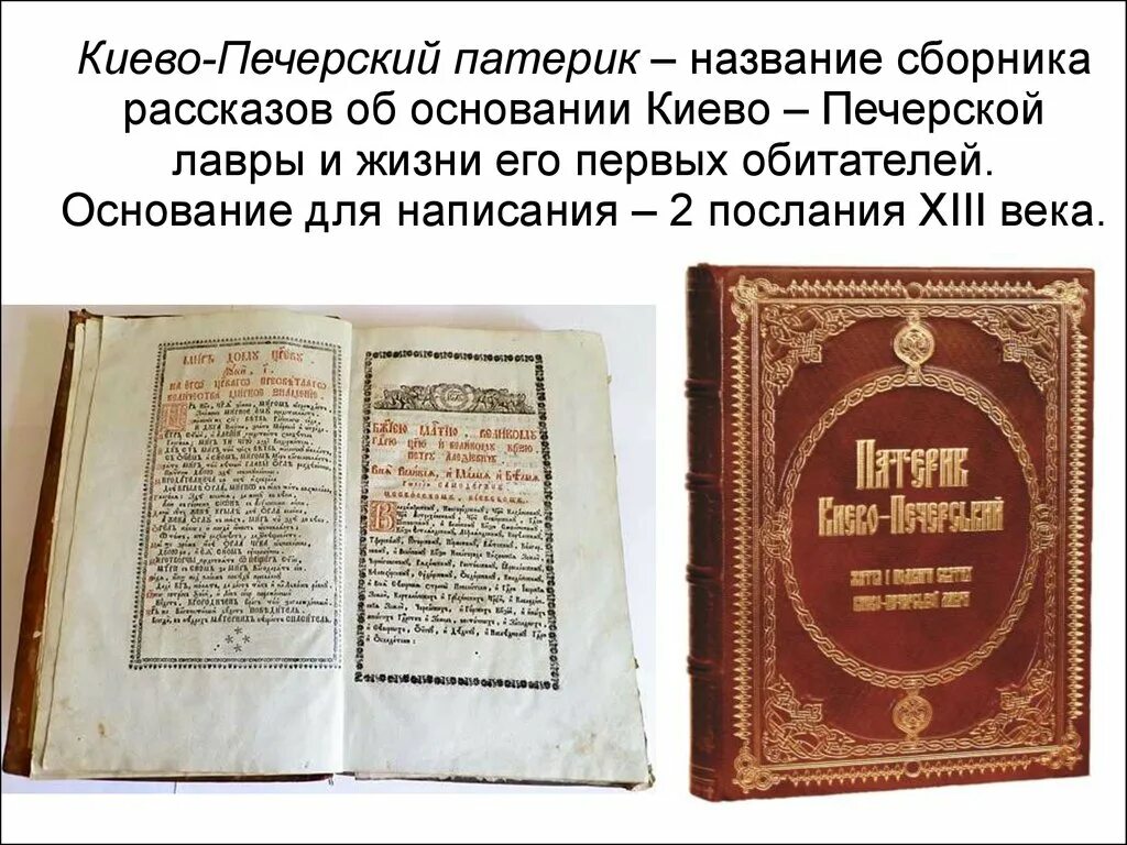 Киево печерский патерик краткое содержание