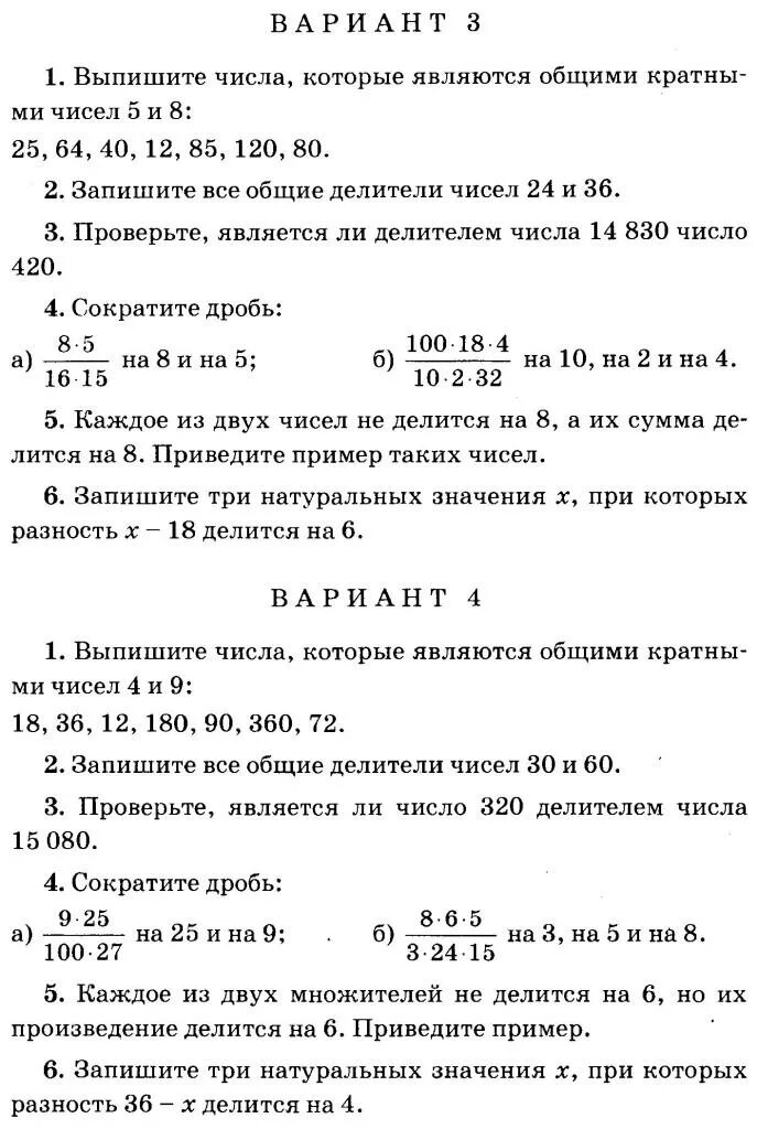 Признаки делимости. Задачи на делимость чисел. Проверочная работа признаки делимости 7 класс. Задания на признаки делимости 5 класс. Проверочная работа признаки делимости 7 класс.