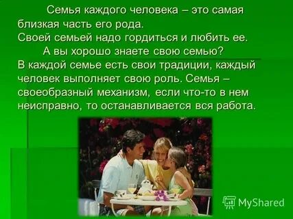 Правила каждой семьи