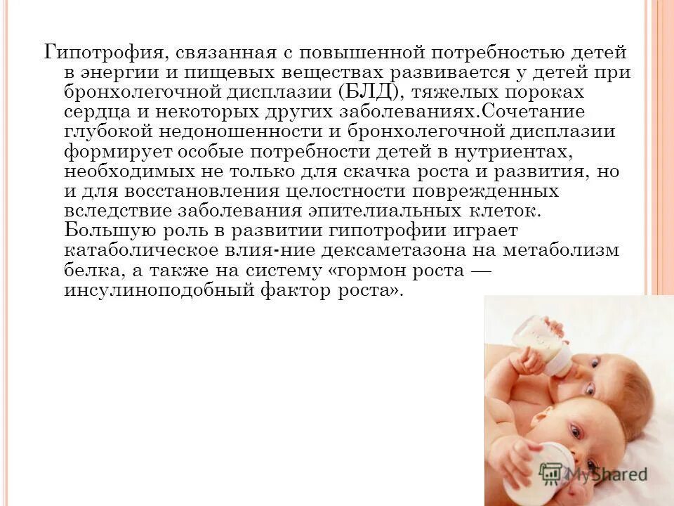 Рахит недоношенных детей