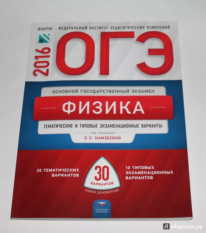 Огэ физика 20 вариантов