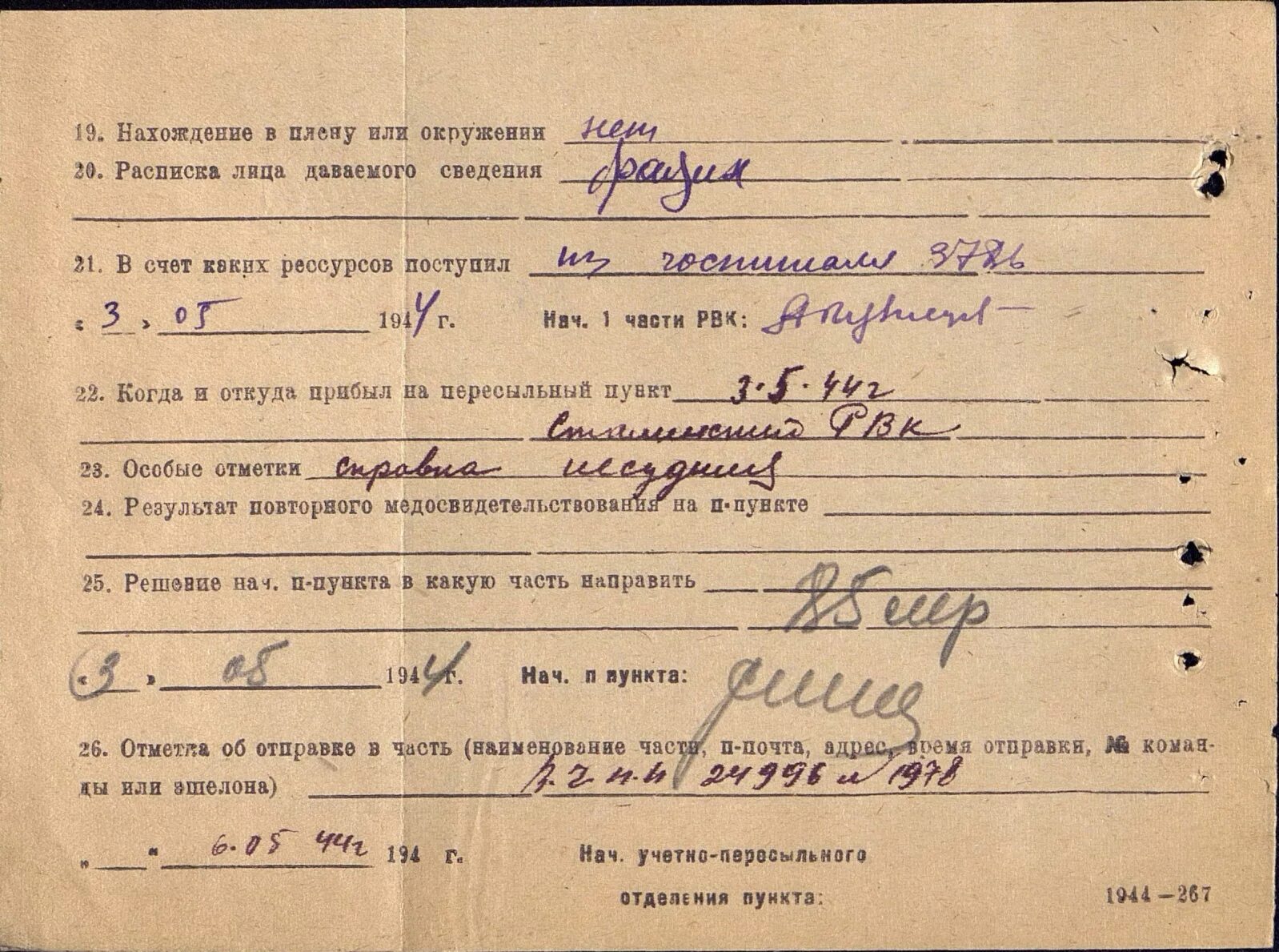 Опись ист информации. Номер описи. фонд ист. информации:. опись ист. информации: 977520. ленинградский впп.