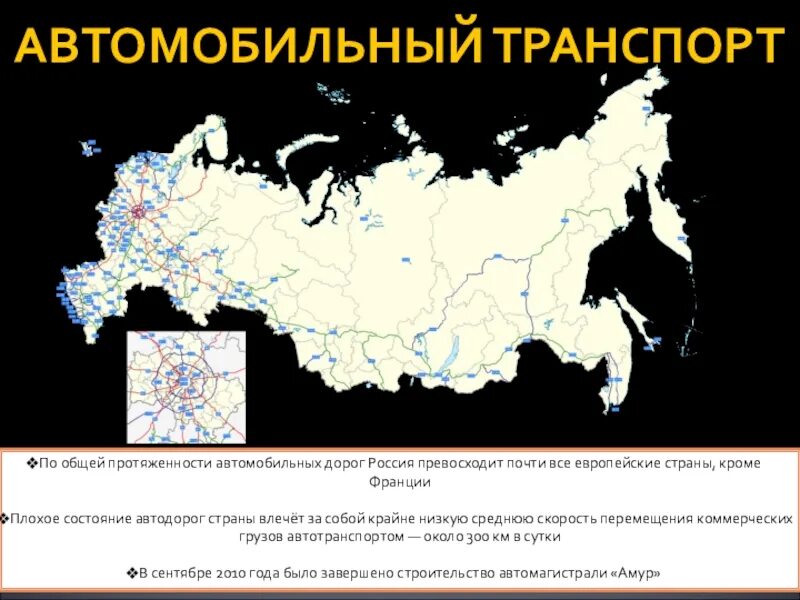 Плотность дорог россии. География автомобильного транспорта. География автомобильных дорог. Географическое положение автомобильного транспорта. География автомобильного транспорта России.