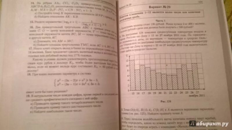 40 Вариантов ЕГЭ по математике Лысенко. Лысенко профильная математика. ЕГЭ по математике Лысенко ответы база. ЕГЭ профильная математика Лысенко. Ответы тренировочные варианты лысенко иванова