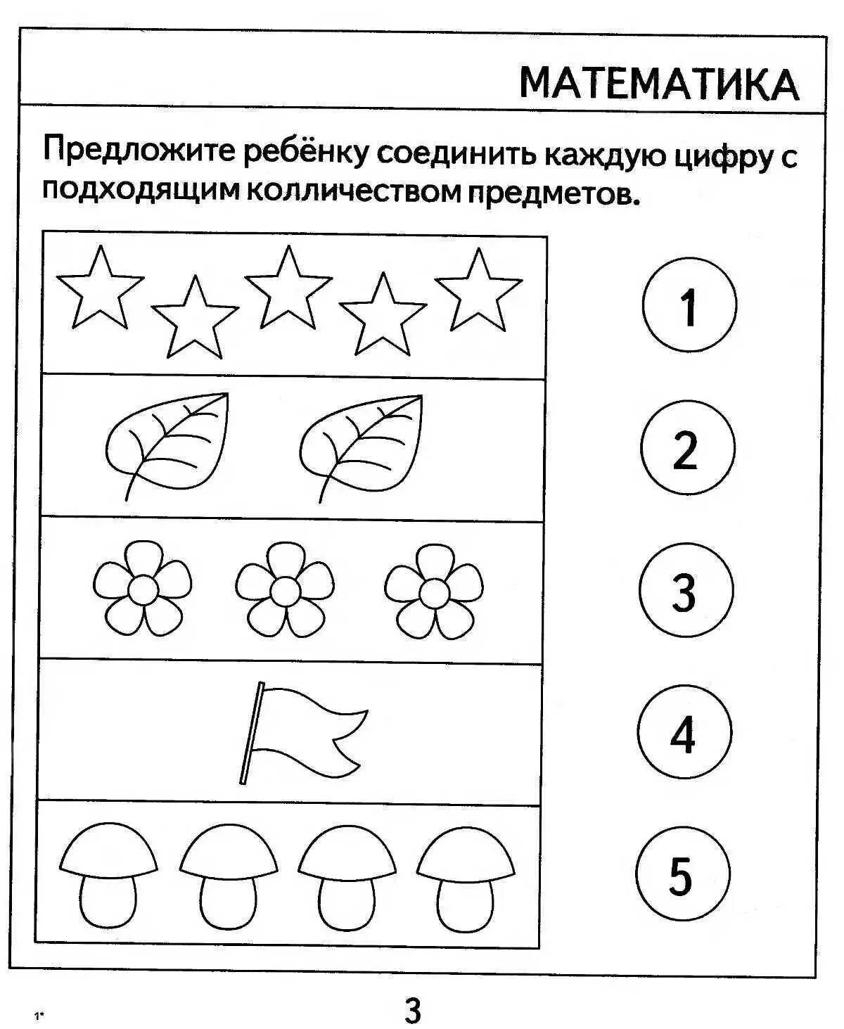 Математика для дошкольников задания 4 5 лет. Математика 4 года задания. Задания по математике для дошкольников 4 лет. Задания по математики для дошкольников 4 лет. Развивающие задания для 4 лет математика.