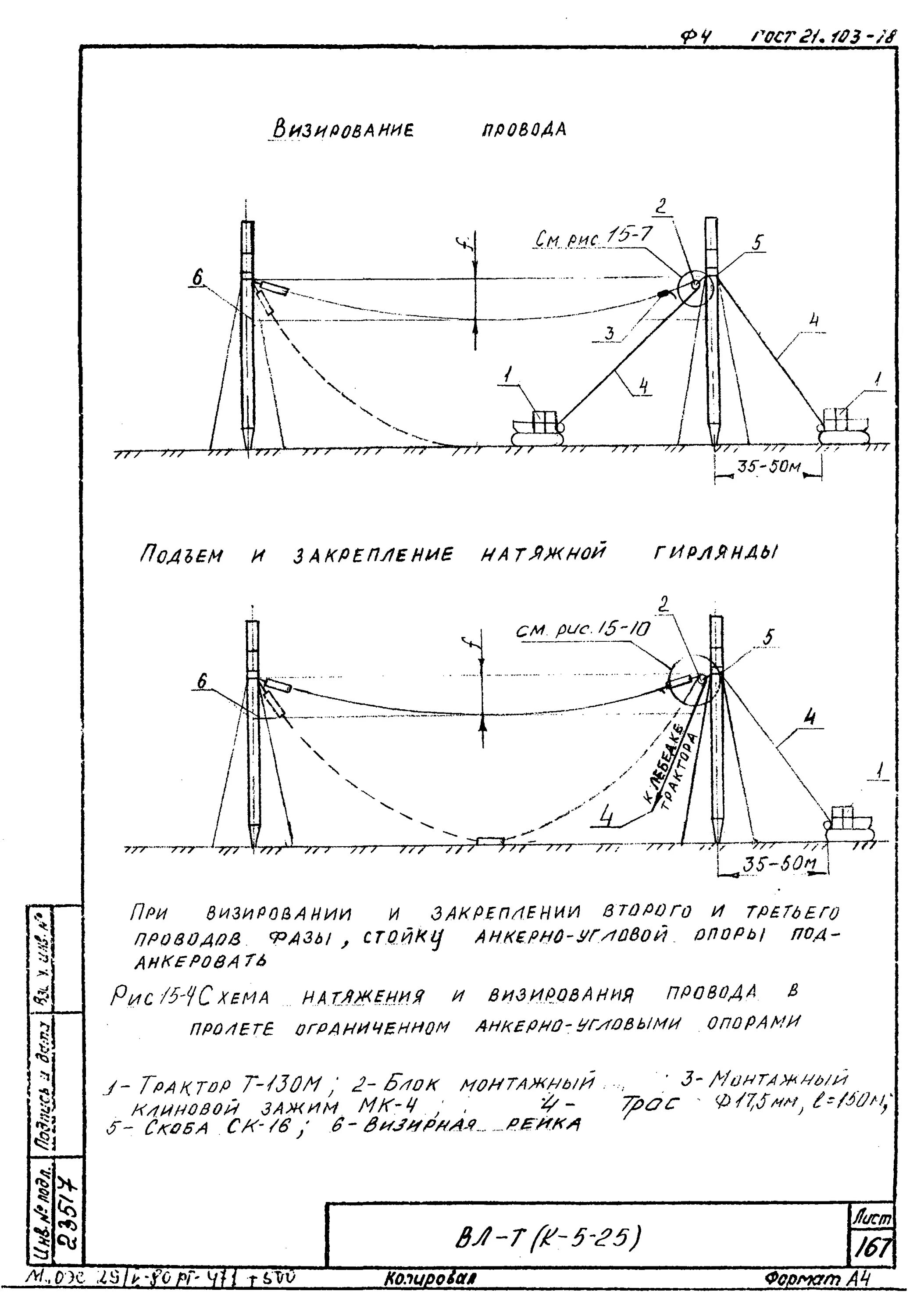 Анкерный пролет. Технологическая карта на монтаж воздушной линии. Анкерный пролет вл. Технологическая карта на монтаж провода вл 500 кв. Грозотрос нормы монтажа.