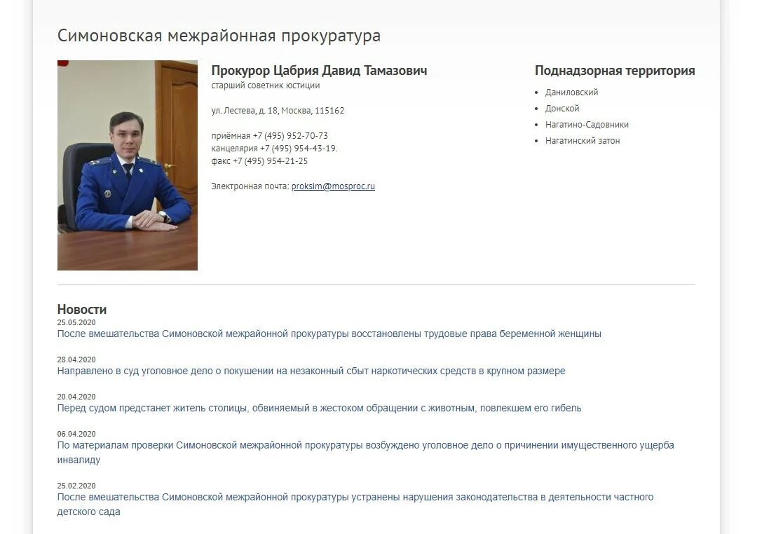 Письмо в прокуратуру города москвы. Номер прокуратуры г. Прокурор советского района владивостока. Прокуратура владивостока. Генеральная прокуратура.